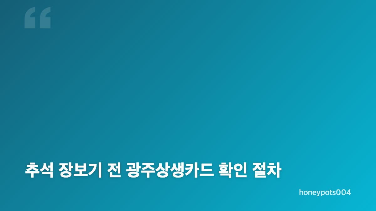 광주상생카드 9월 할인, 월 50만 원 충전 혜택