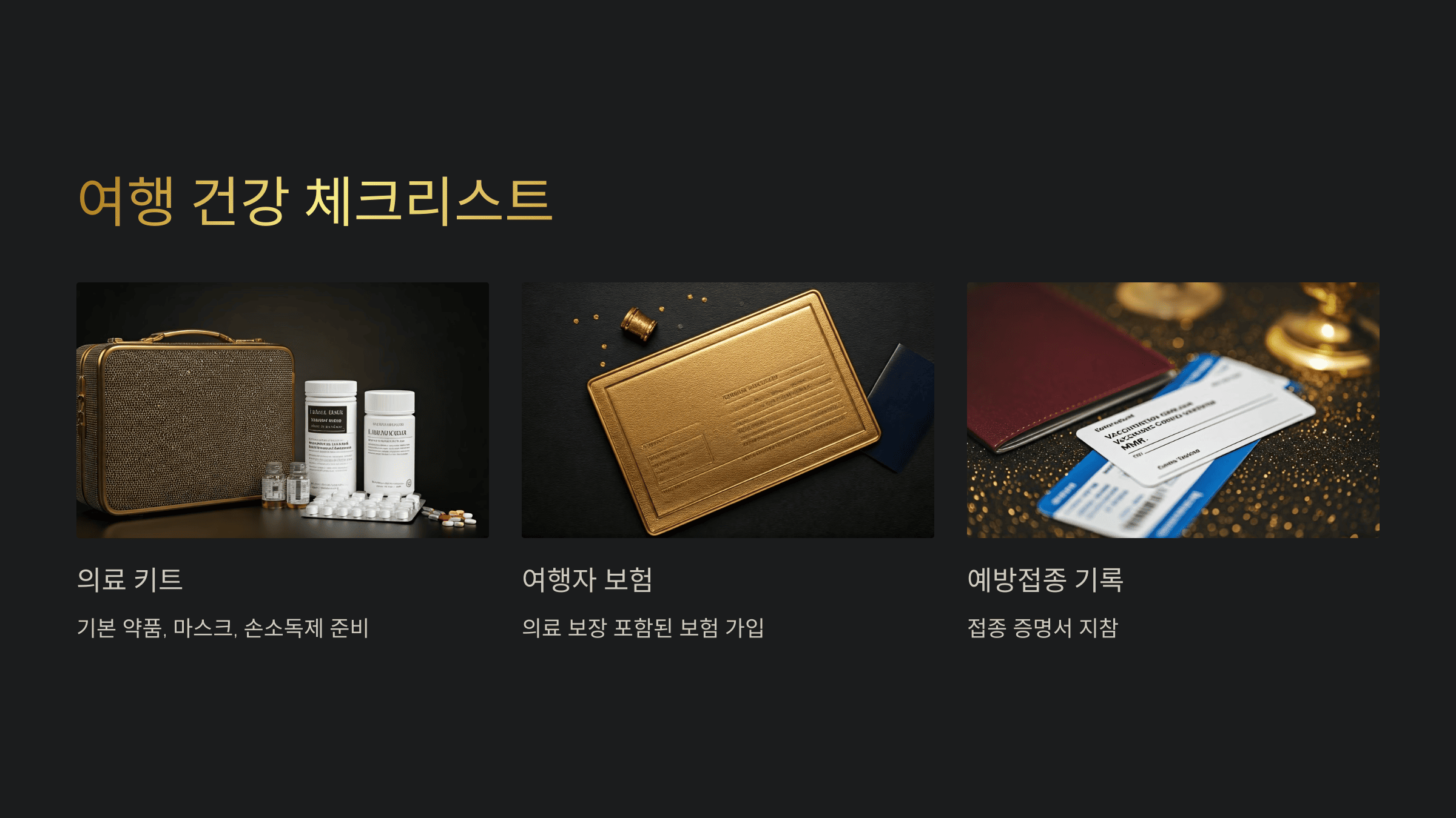 배트남 홍역 예방 접종 장소 및 금액 