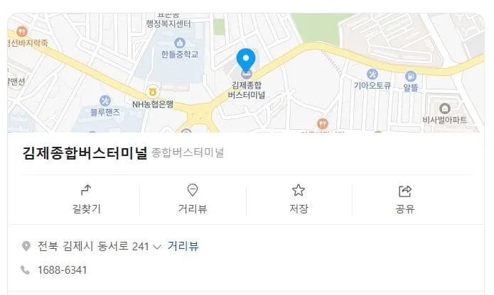 김제시외버스터미널 시간표
