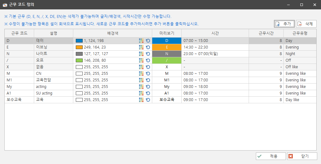 정통적인 듀티가 아닌 병동 특성별 듀티를 추가할 수 있습니다.