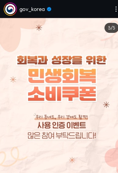 민생회복 소비쿠폰 사용인증 이벤트 안내