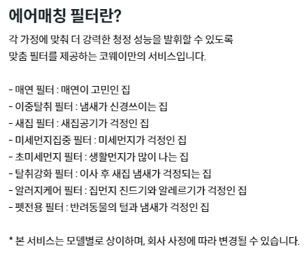 코웨이 공기 청정기 렌탈
