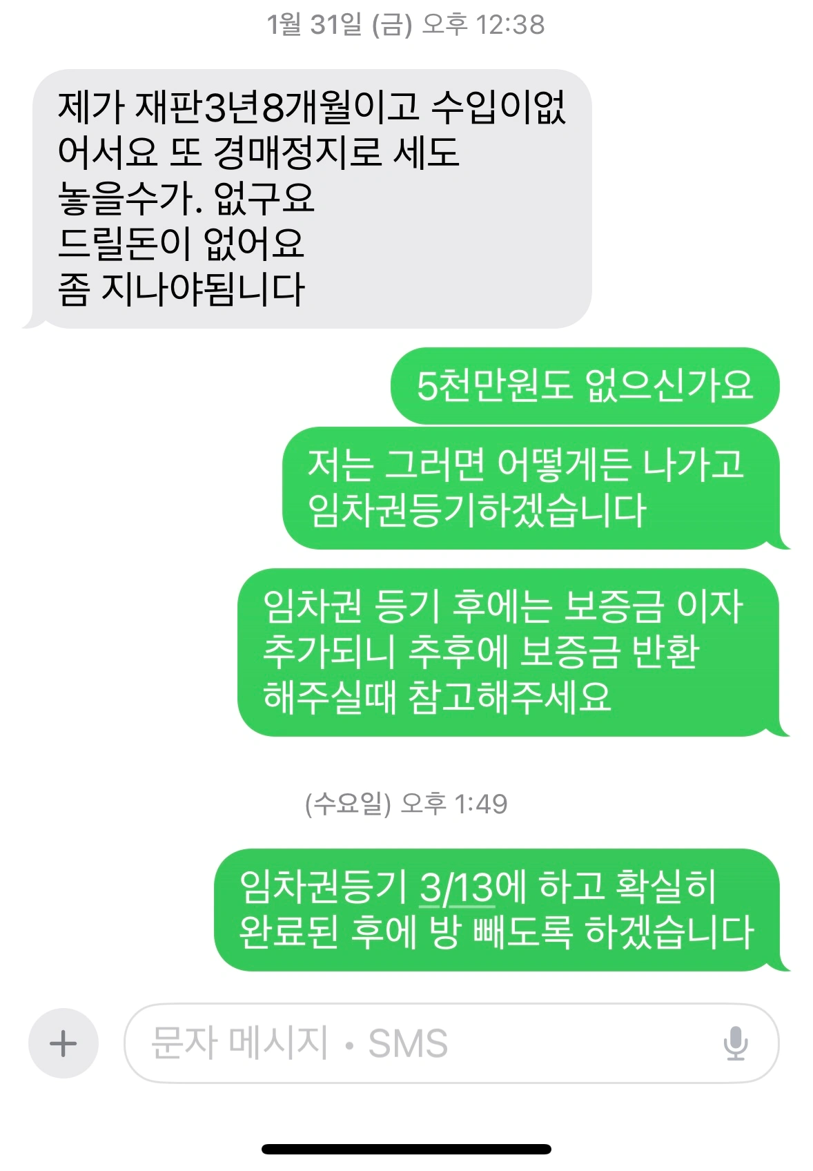 임대인-문자-2월