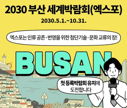알트태그-부산 엑스포 썸네일