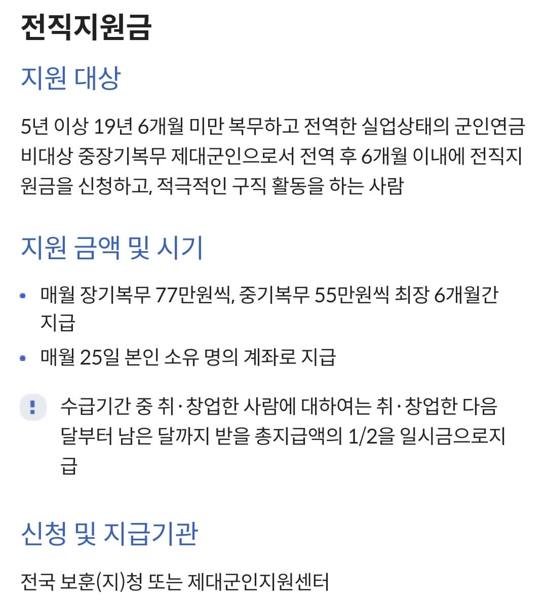 국가보훈부 예우보상 보훈대상 제대군인 생활안정지원(전직지원금, 교육, 의료, 보철구, 대부 등)