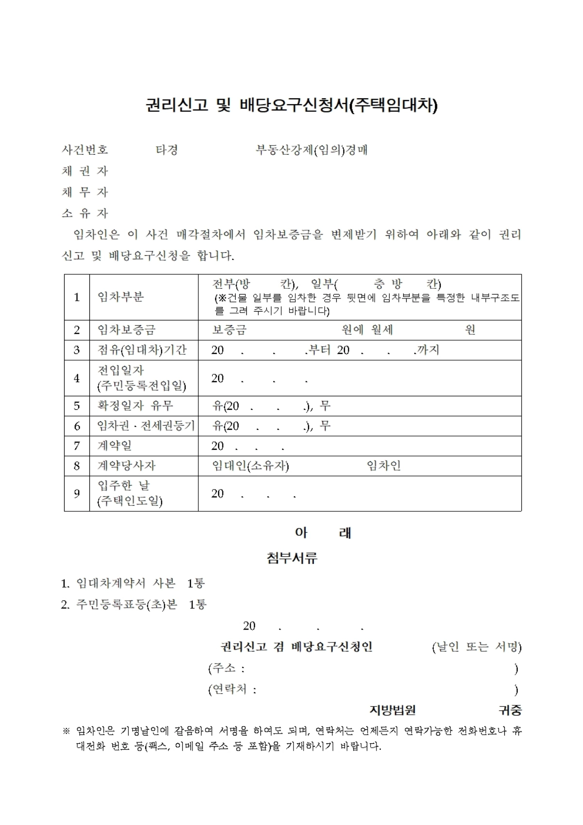 권리신고-및-배당요구신청서-양식