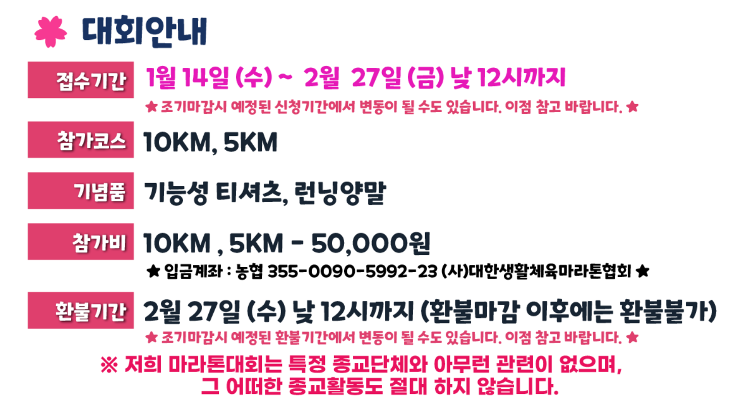 서울 봄꽃레이스 마라톤 대회