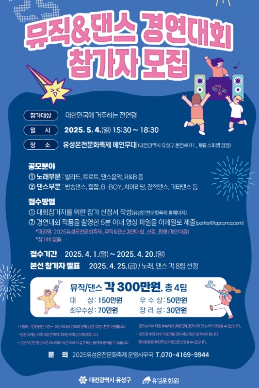 출처 : 유성온천문화축제