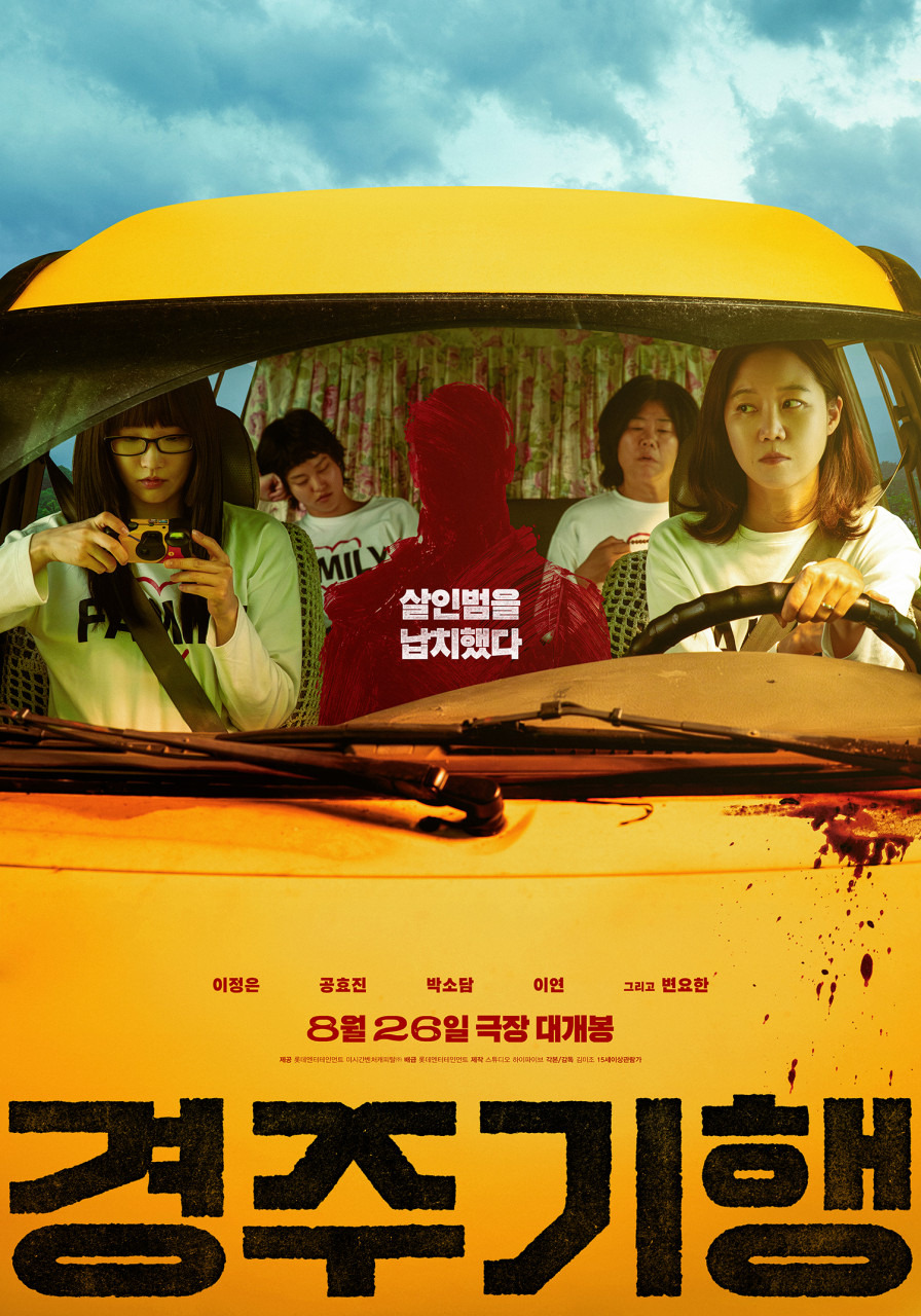 경주기행
