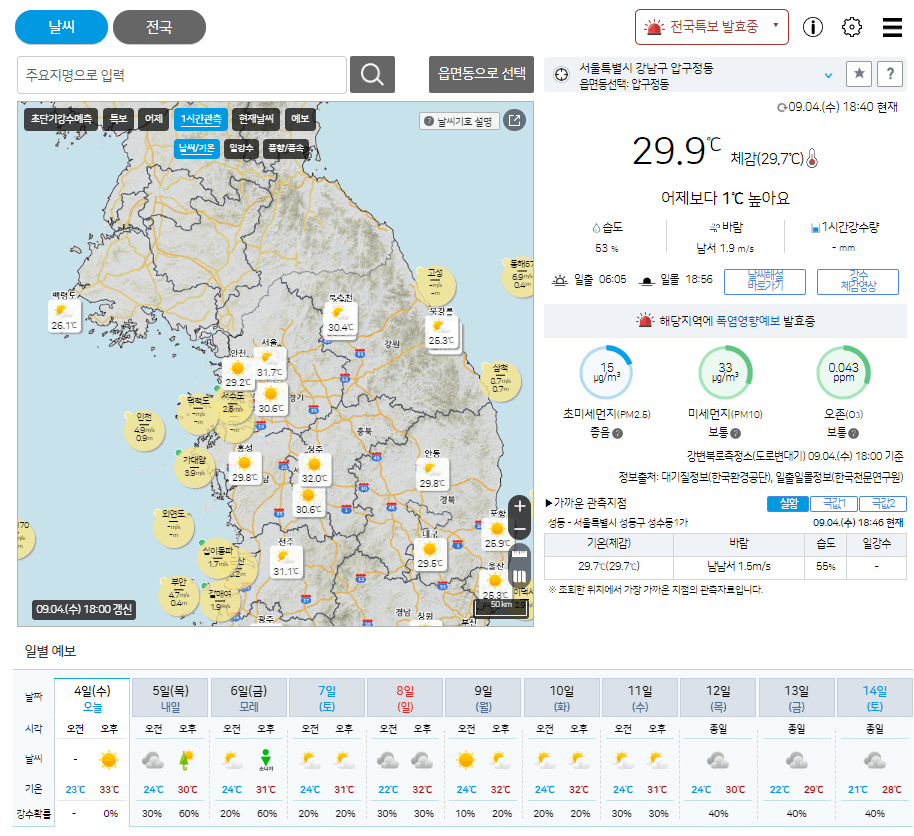 기상청 메인 페이지