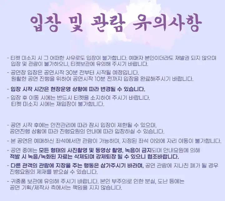 이미자 전통가요 헌정공연 '맥을 이음' 티켓 오픈