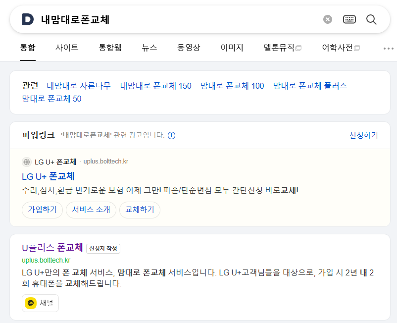 내맘대로 폰 교체하기 (따라하기)