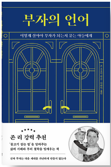 부자의 언어 책표지