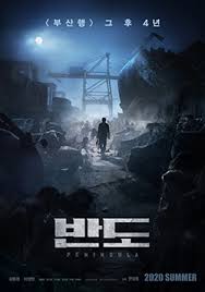 반도 영화 포스터