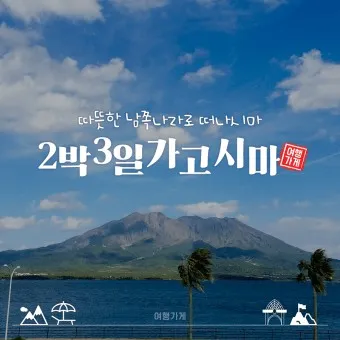 가고시마 여행_3