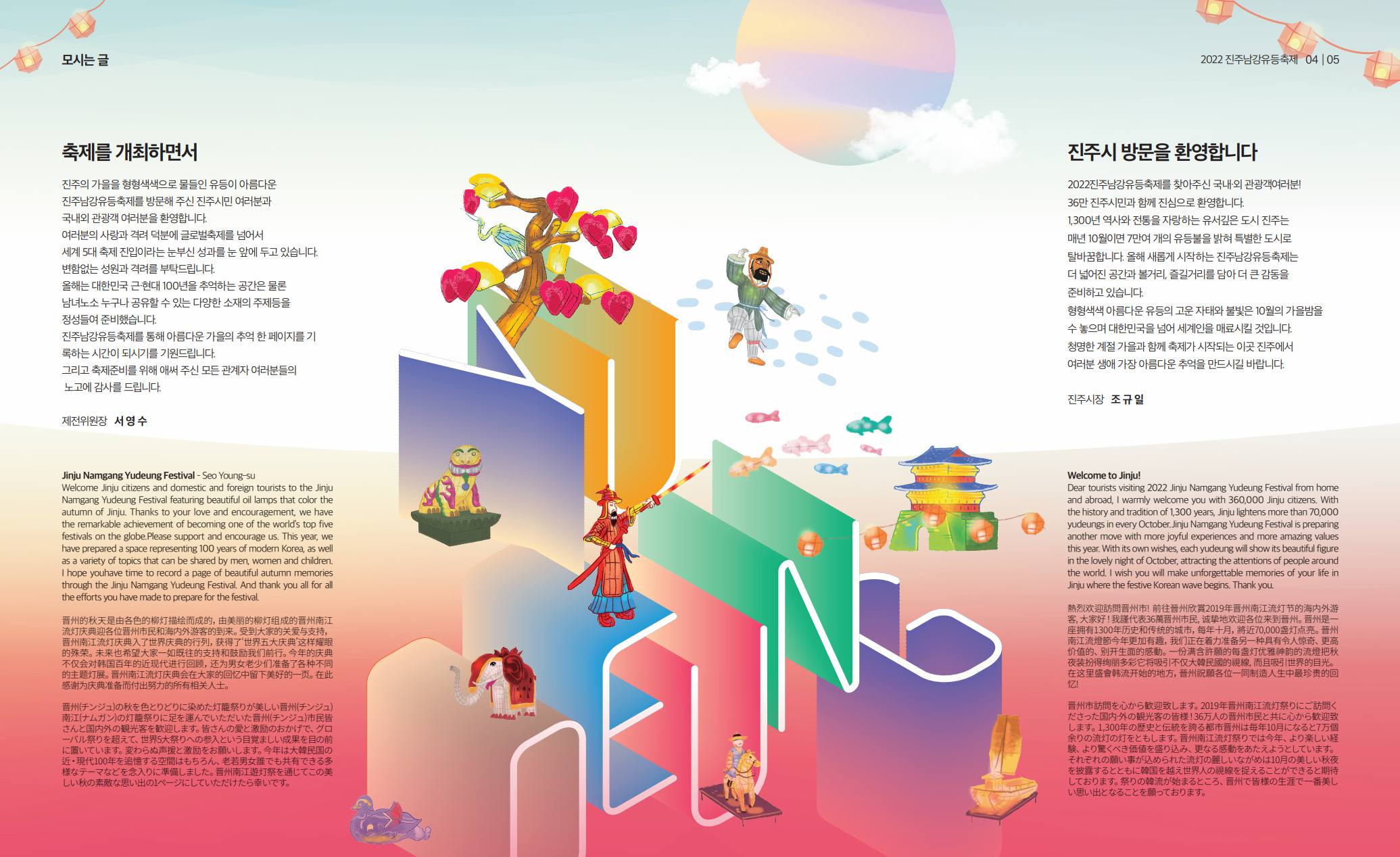 진주 남강 유등축제