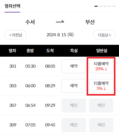 SRT Play(플레이) 할인 예매