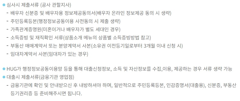 내집마련디딤돌대출 서류