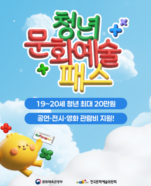 청년문화예술패스와 관련한 사진
