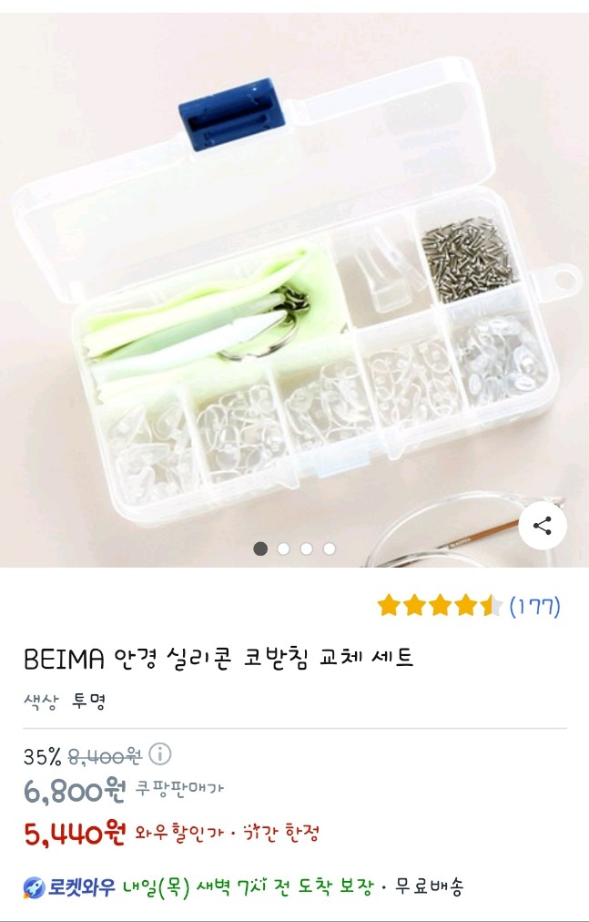 안경코받침변색