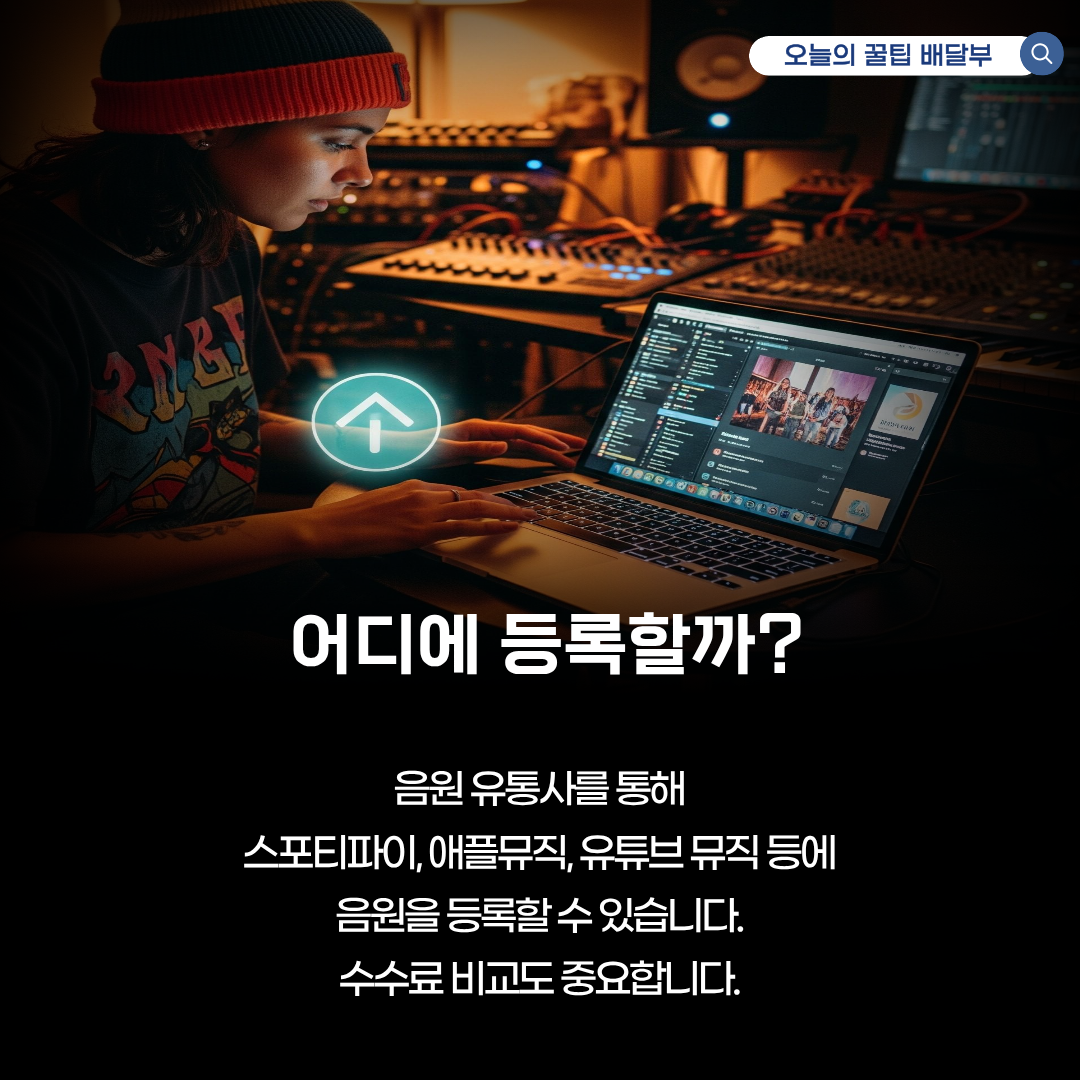 AI 작곡 도구로 로파이(Lo-Fi) 음악 제작 후 음원 플랫폼에 유통하는 방법