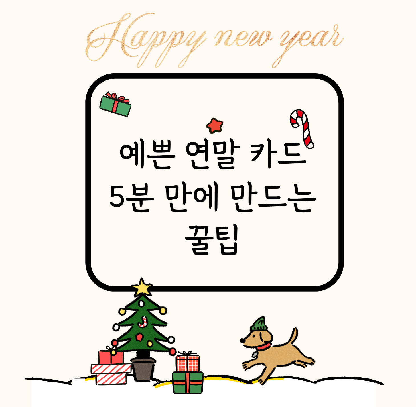 연말 카드