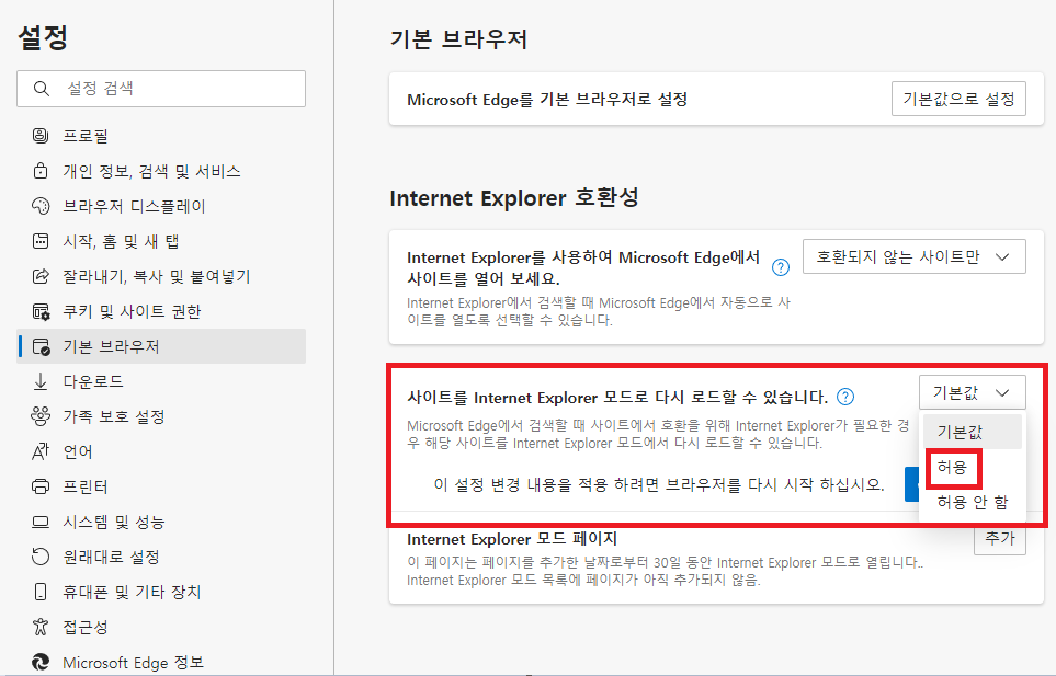인터넷 익스플로러 종료 엣지에서 설정방법