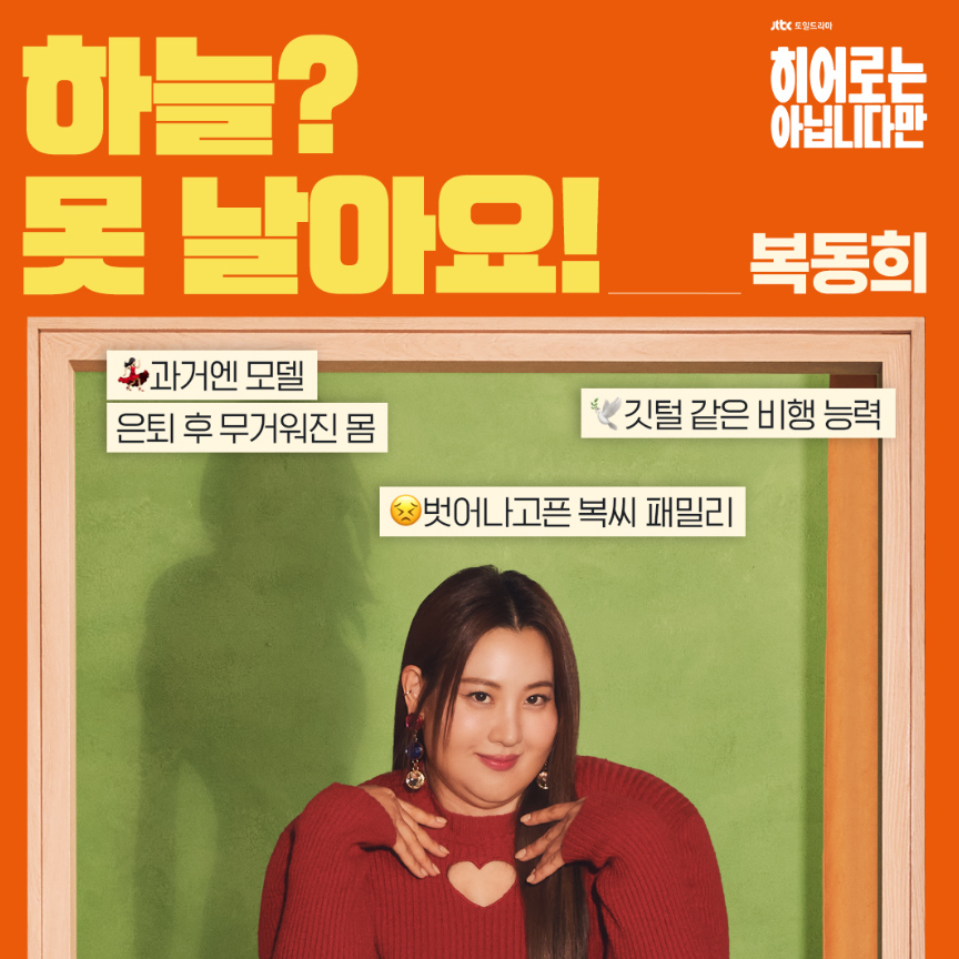 드라마 히어로는 아닙니다만 정보 몇부작 등장인물 인물관계도