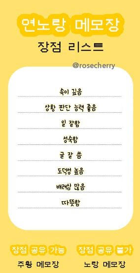 장점mbti테스트-결과-후기공유-연노랑메모장-주황-노랑메모장