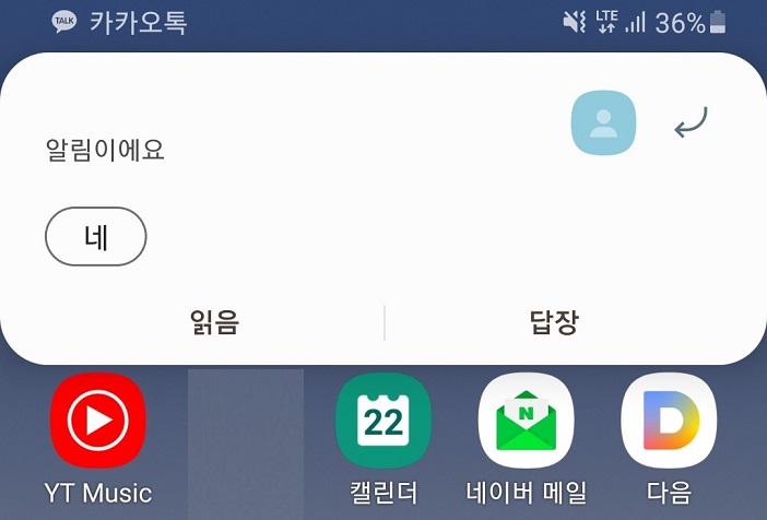카톡 알림팝업 뜸