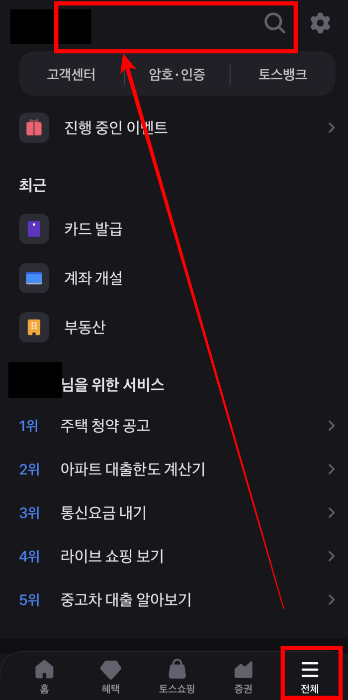 토스-환율-알림-설정1