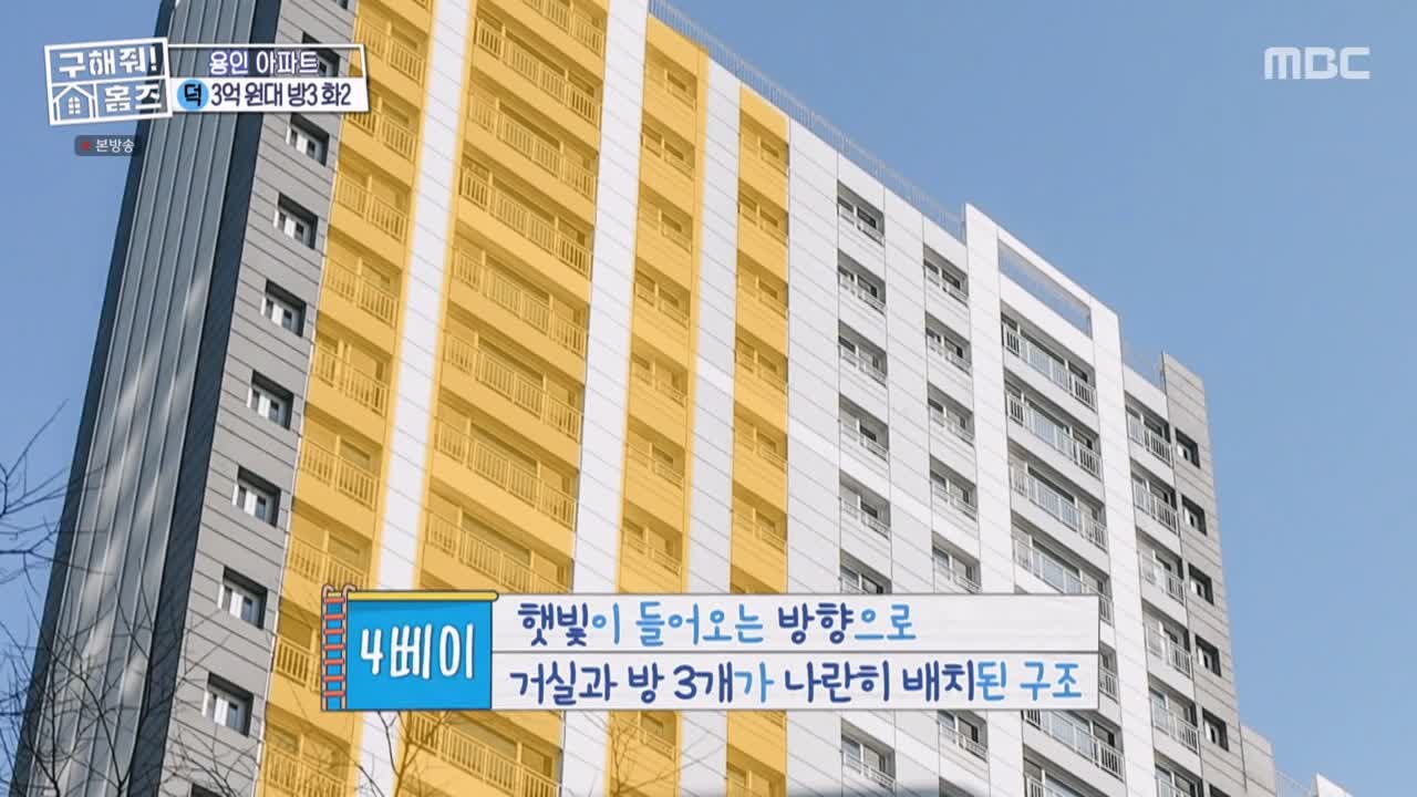 구해줘홈즈 용인시 기흥구 동백동 <뷰잣집 막내딸들> 매물 가격 및 구조 인테리어 리모델링 최종선택 소개 다시보기