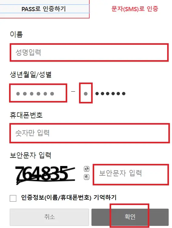 문자로인증