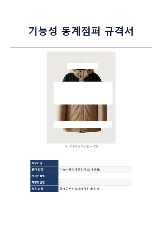 동계점퍼