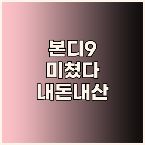 호카 본디9, 왜 이렇게 푹신해? 내..