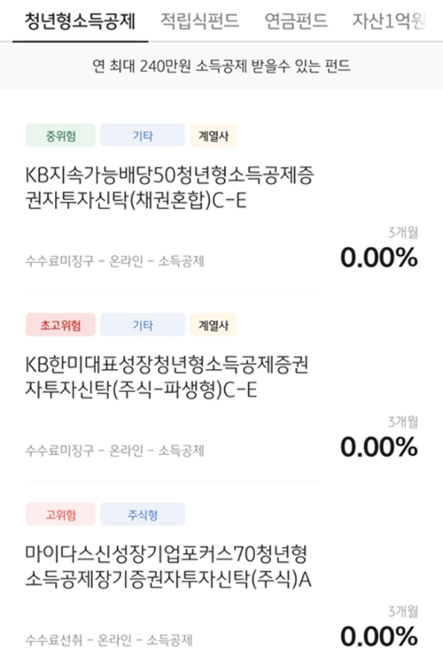 청년소득공제-장기펀드-상품