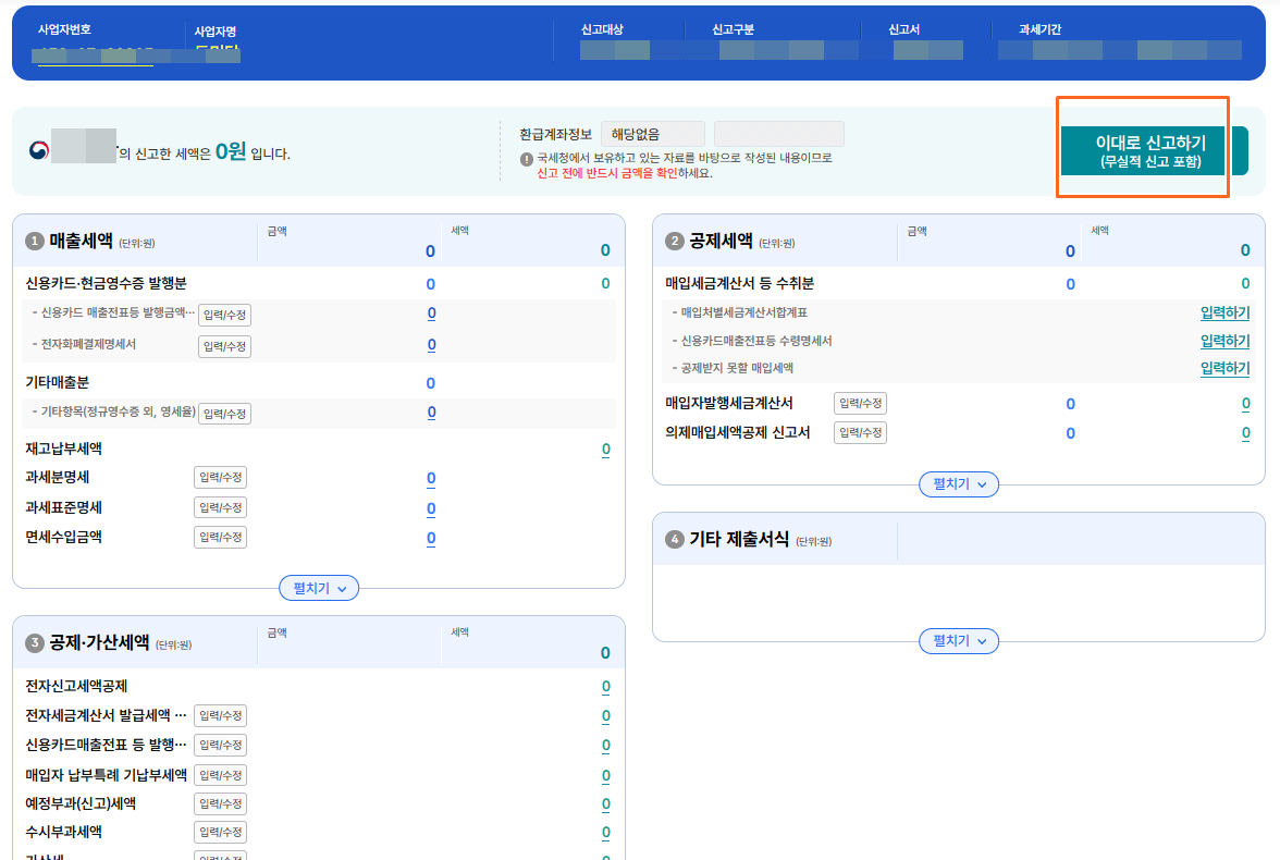 이대로 신고하기