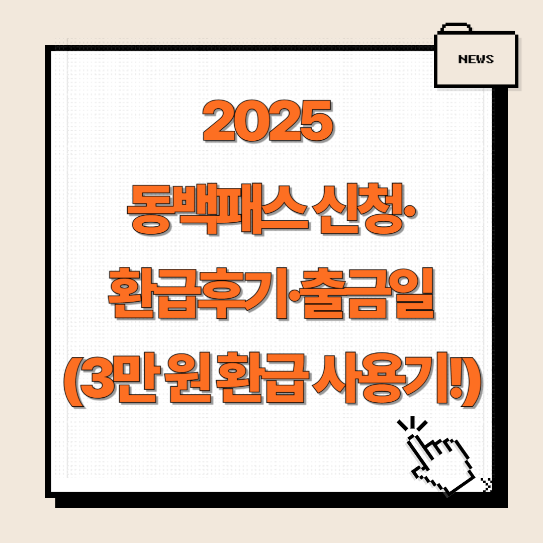 동백패스 사이트