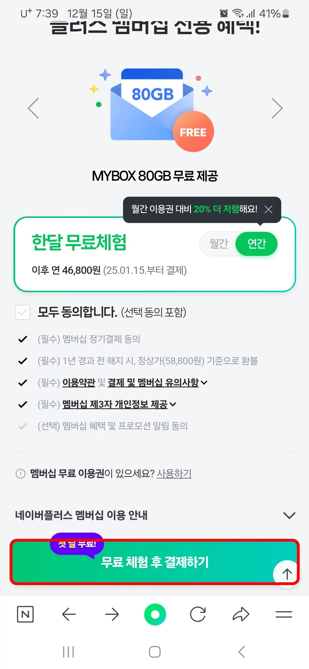 무료 체험 후 결제하기