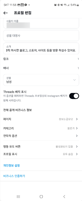 인스타그램 프로필에 음악 추가를 하는 방법 (새로운 기능) 캡처 4