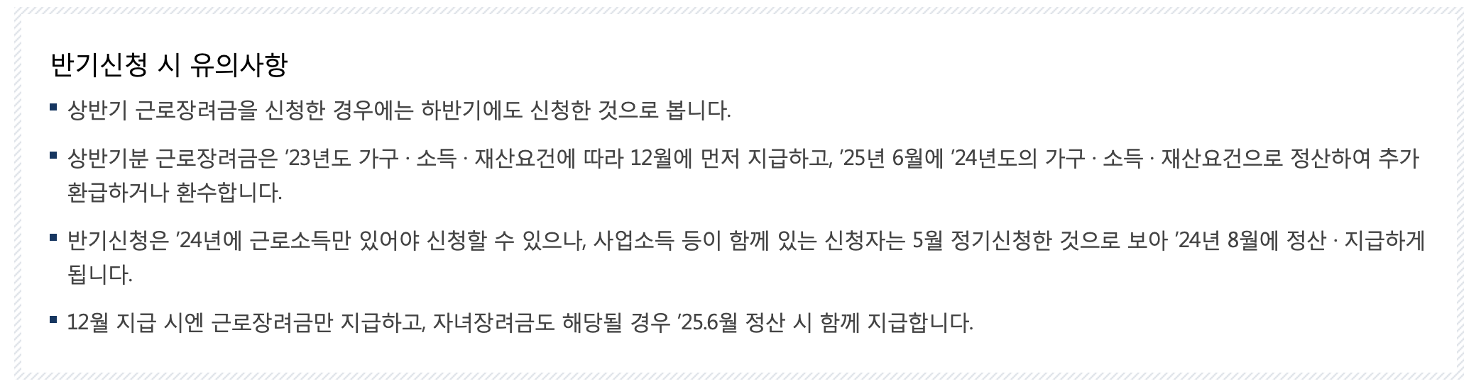 2025년 근로장려금 지급 일정과 방식 총정리 📢