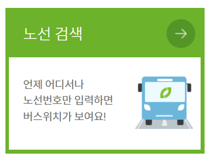 청주 버스정보시스템