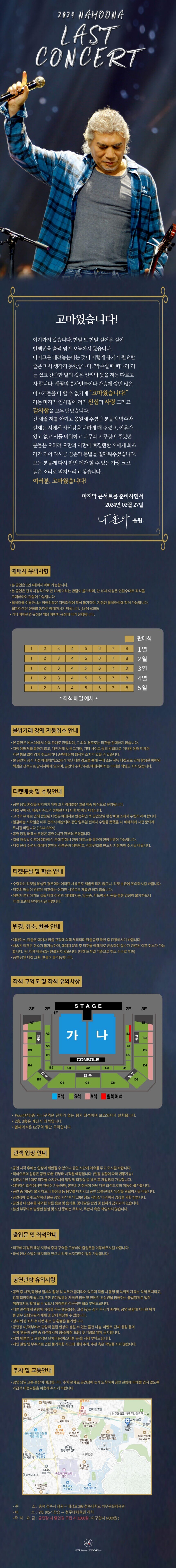 나훈아 콘서트 예매