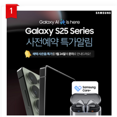 갤럭시S25 사전예약 혜택