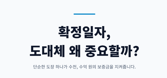 확정일자 받는법
