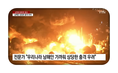 한국 경제 미치는 영향