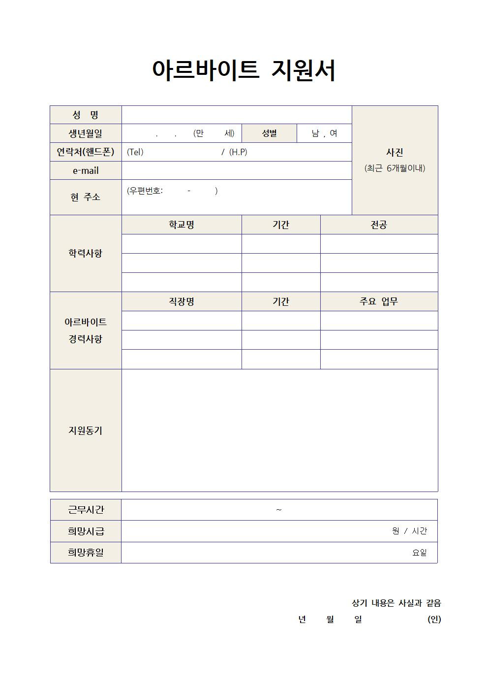 아르바이트 이력서 양식 무료 다운로드2