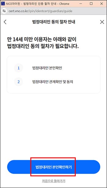 법정대리인 동의절차