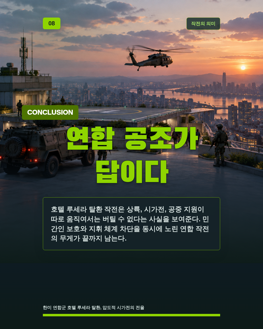 연합 공조가 답이다