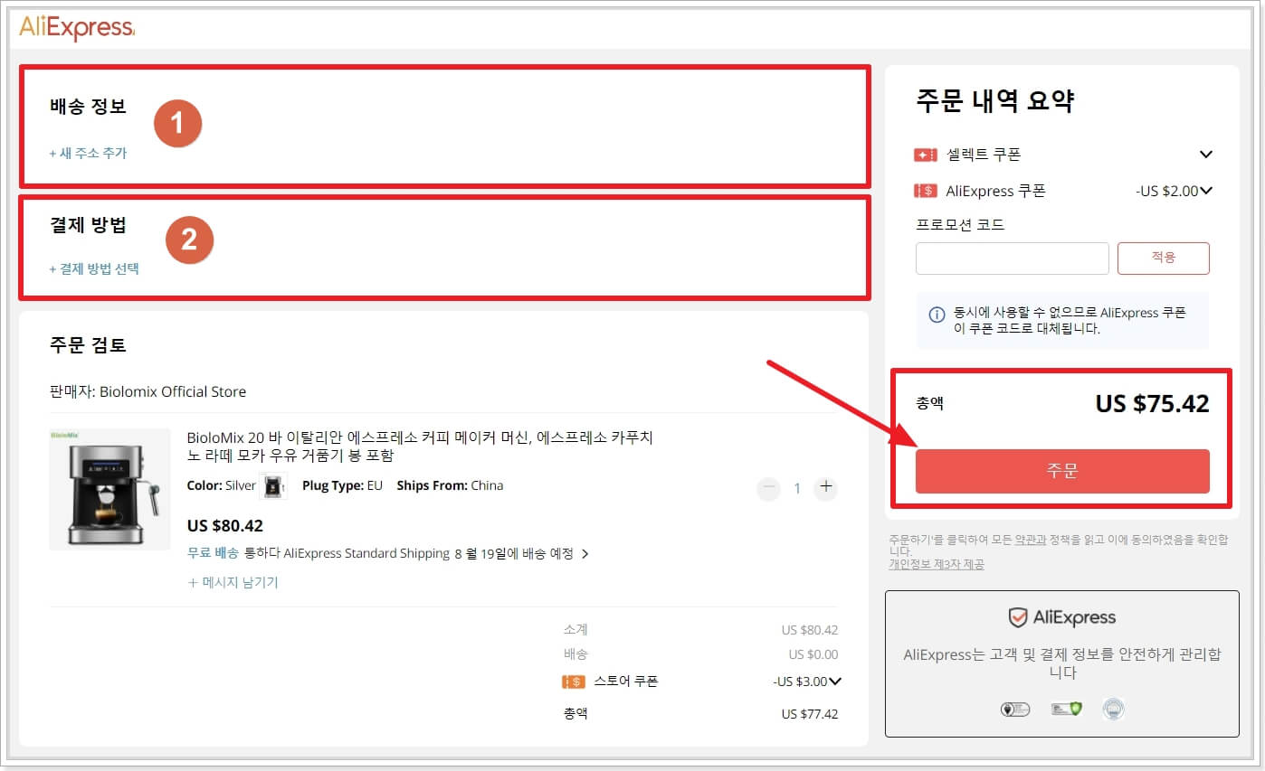 알리익스프레스-구매방법-배송-정보-입력하기